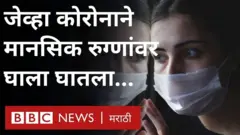 कोरोनामुळे अनेक मानसिक उपचार रुग्णांलयांना त्यांची सेवा थांबवावी लागली आहे.