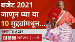 केंद्रीय अर्थमंत्री निर्मला सीतारामन यांनी देशाचं पहिलं डिजीटल बजेट सादर केलं. या अर्थसंकल्पातल्या कोणत्या घोषणांचा थेट आपल्या आयुष्यावर परिणाम होण्याची शक्यता आहे?
