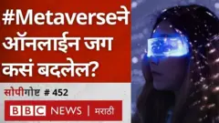 फेसबुक मेटाव्हर्स