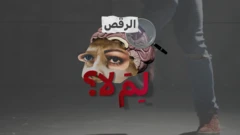 رقص