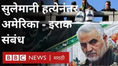 अमेरिका, इराक, इराण