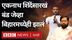 एकनाथ शिंदे बंड