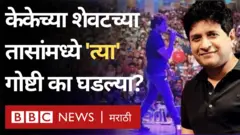 बॉलिवूडमधले सुप्रसिद्ध गायक केके यांचं कोलकात्यात निधन झालं.