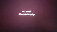 90 களின் பிற்பகுதியில் இருந்து