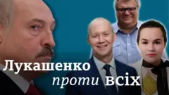 Лукашенко