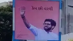 आदित्य ठाकरे
