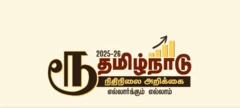 ரூபாய், பொருளாதாரம், இந்தியா, தமிழ்நாடு, இந்திய ரிசர்வ் வங்கி
