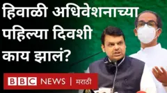 महाराष्ट्र, उद्धव ठाकरे, देवेंद्र फडणवीस