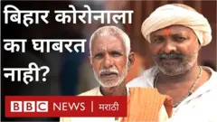बिहार निवडणूक