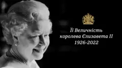 Данина Її Величності королеві Єлизаветі