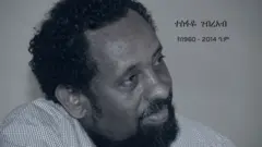 ተስፋዬ ገብአብ