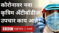 कोरोना अँटीबॉडीज्