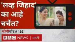 लव्ह जिहाद