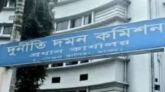 ঢাকার সেগুনবাগিচায় দুর্নীতি দমন কমিশনের প্রধান কার্যালয়