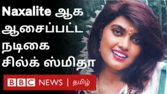 சில்க்