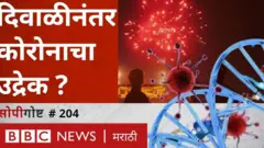 कोरोना उद्रेक
