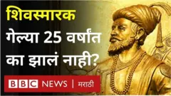 25 वर्षं झाली पण शिवस्मारकाचा झेंडा अजूनही अरबी समुद्रात रोवला गेलेला नाही.