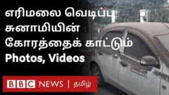 கடலுக்கடியில் எரிமலை