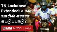 தமிழகத்தில் ஊரடங்கு