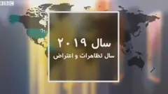 ۲۰۱۹ سال تظاهرات و اعتراض