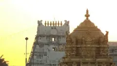 తిరుమల తిరుపతి