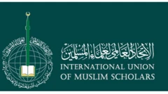 مسلمانو علماو نړیوال اتحاد