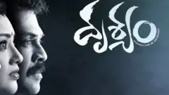 దృశ్యం పోస్టర్