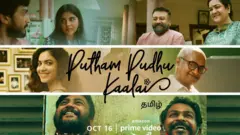 புத்தம் புது காலை