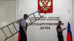 Госдума