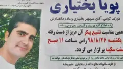 آگهی ترحیم پویا بختیاری