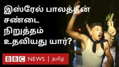 இஸ்ரேல் பாலஸ்தீன போர் நிறுத்தம்
