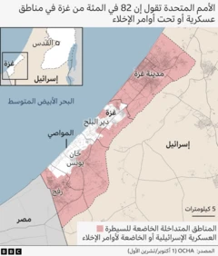 خريطة لقطاع غزة تُظهر المناطق الخاضعة للسيطرة العسكرية الإسرائيلية أو الخاضعة لأوامر إخلاء إسرائيلية. هذه المنطقة ملونة باللون الوردي. أما المنطقة المتبقية - وهي شريط يمتد جنوبًا على طول ساحل غزة - فهي بيضاء اللون. المصدر: مكتب تنسيق الشؤون الإنسانية التابع للأمم المتحدة.