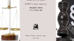 Seera yakkaa Itoophiyaa