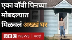 डेनी स्किपरनं एक घर मिळवण्यासाठी भन्नाट उपाय शोधला.