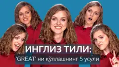 Инглиз тили: Great сўзининг қўлланиши