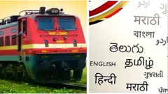 రైలు, తెలుగు భాష
