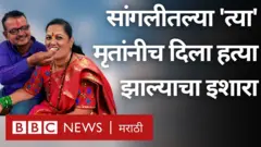 सांगली हत्या