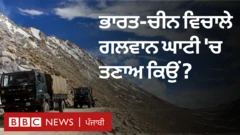 ਭਾਰਤ-ਚੀਨ ਸਰਹੱਦ ਤੇ ਵਿਵਾਦ
