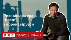 Як Швеція хоче подолати коронавірус без карантину