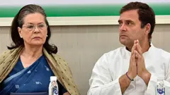 સોનિયા ગાંધી અને રાહુલ ગાંધી