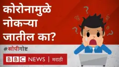 केवळ भारतच नाही तर जगभरातले 100 हून अधिक देश कोरोनामुळे प्रभावित झाले आहेत. भारतात हजारो मजूर स्थलांतर करत आहेत पण संपूर्ण जगात काय स्थिती आहे?