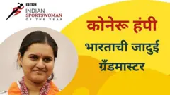 कोनेरू हंपी