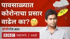पावसाळ्यात कोरोना