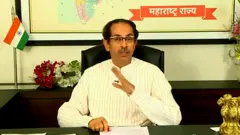 मुख्यमंत्री उद्धव ठाकरे