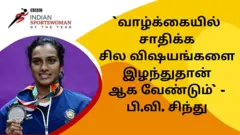 பி.வி.சிந்து