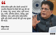 पीयूष गोयल का कोट कार्ड