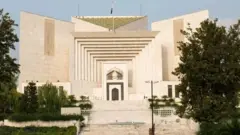 سپریم کورٹ