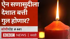 वीज, पावर कट