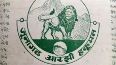 జునాగఢ్ ఆర్జీ హుకుమత్