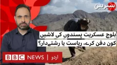 بلوچستان، عسکریت پسند، لاشیں